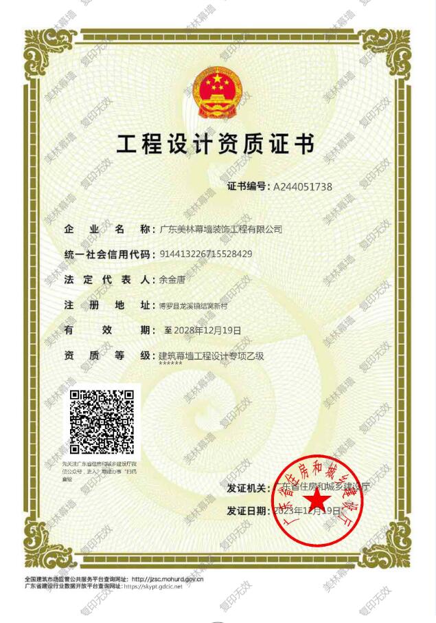 工程設(shè)計資質(zhì)證書