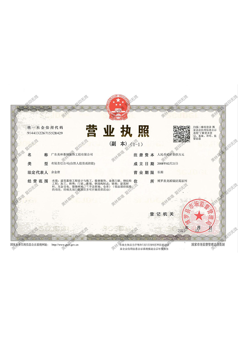 營業(yè)執(zhí)照